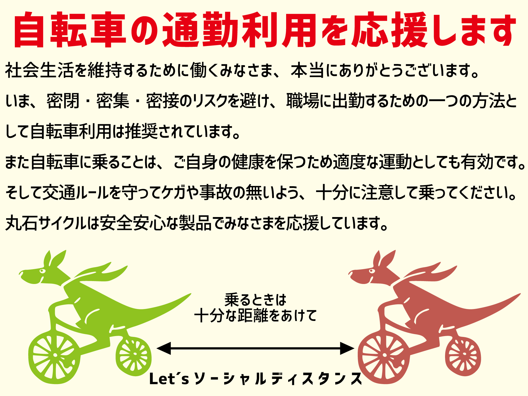 丸石サイクル 丸石サイクルのホームページへようこそ 丸石 サイクルの商品ラインナップ お取り扱いショップ メディア イベントの情報等をご紹介いたします